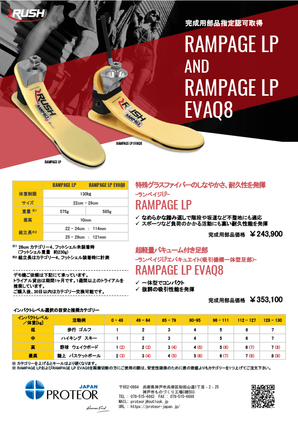 RUSH-RAMPAGE-LP ＆ EVAQ8