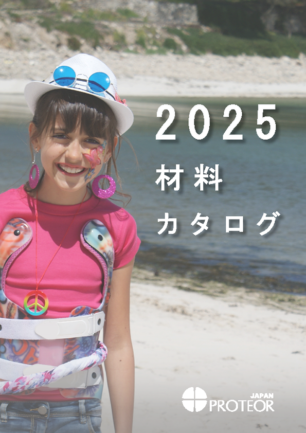2025年度版 材料カタログ 表紙