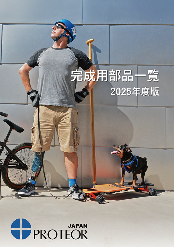 令和7年度 完成用部品一覧 表紙