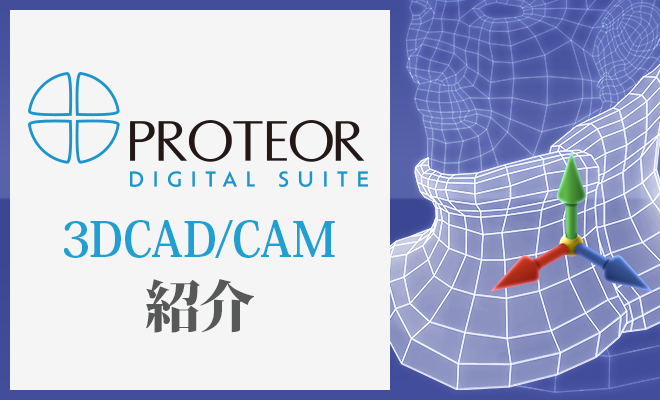 バナー画像: 3D CAD/CAM