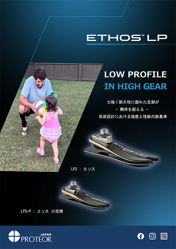 ETHOS LP -エソス-